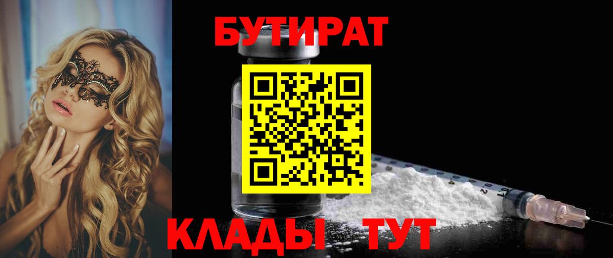 Ухта  Бутират BDO 33%  Вход с VPN 