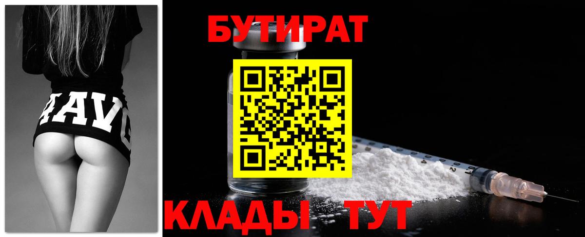 Бутират 99% Ухта