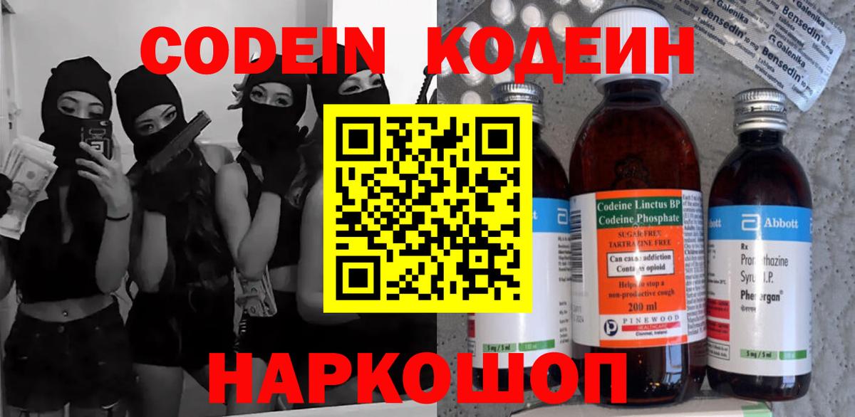 Ухта  Кодеиновый сироп Lean Purple Drank  Вход с VPN  цена наркотик  Кодеин напиток Lean (лин) 