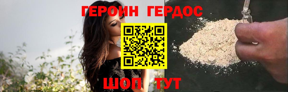 ГЕРОИН Heroin  Вход с VPN  Ухта 