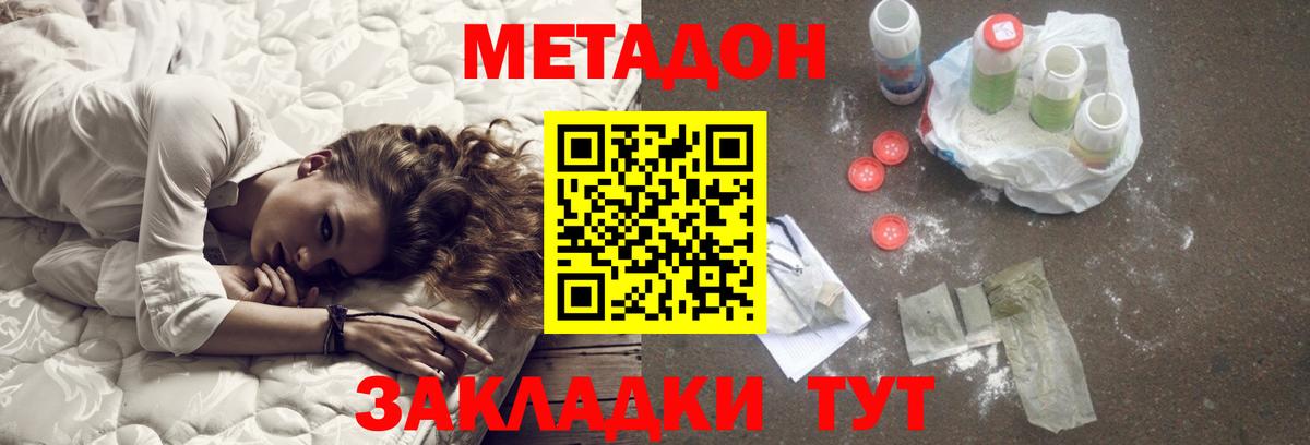 МЕТАДОН кристалл  Метадон белоснежный  Ухта  Вход с VPN 