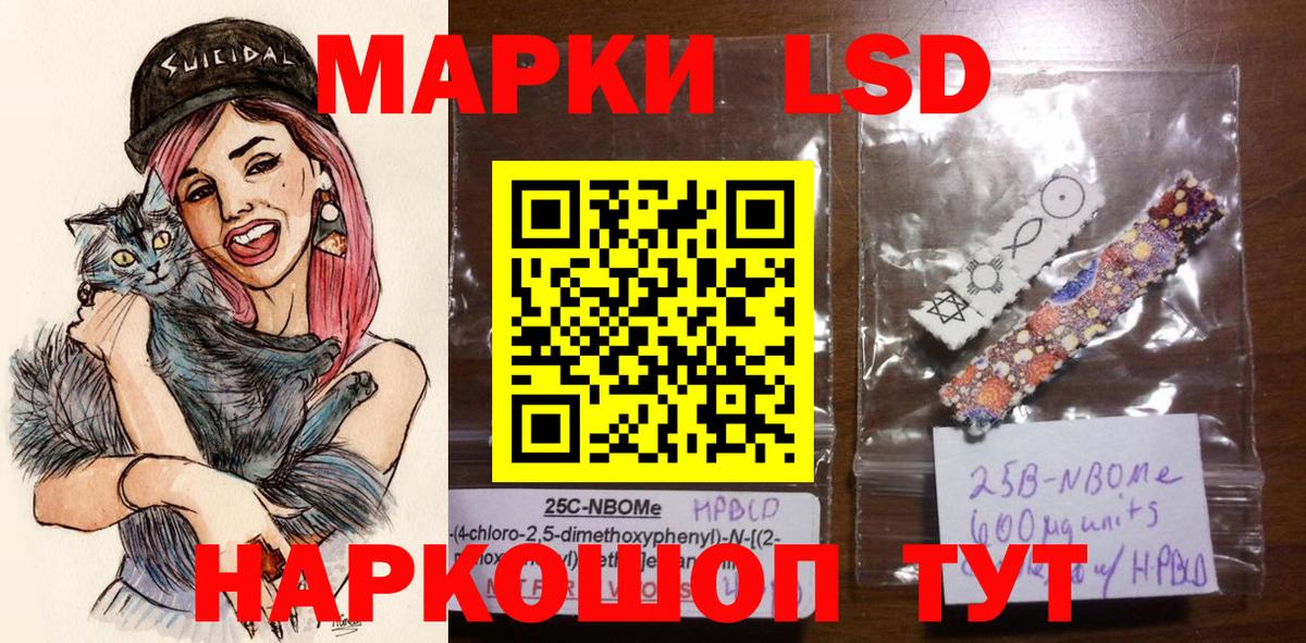 Марки 25I-NBOMe 1,8мг Ухта